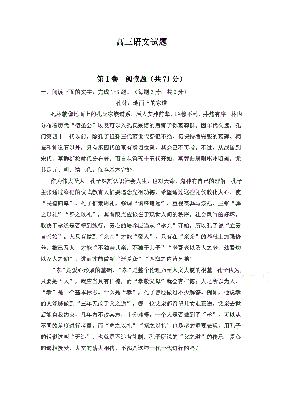 内蒙古包头四中2019届高三上学期期中模拟测试（二）语文试卷 WORD版含答案.doc_第1页