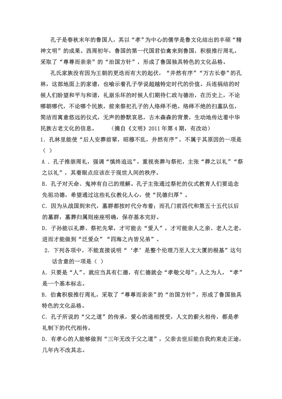 内蒙古包头四中2019届高三上学期期中模拟测试（二）语文试卷 WORD版含答案.doc_第2页