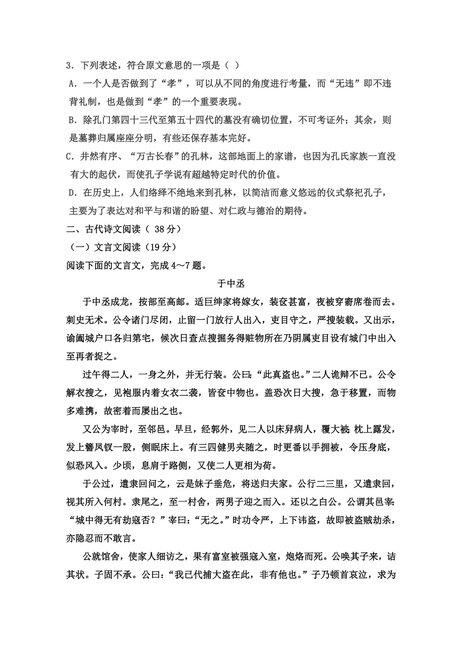 内蒙古包头四中2019届高三上学期期中模拟测试（二）语文试卷 WORD版含答案.doc_第3页