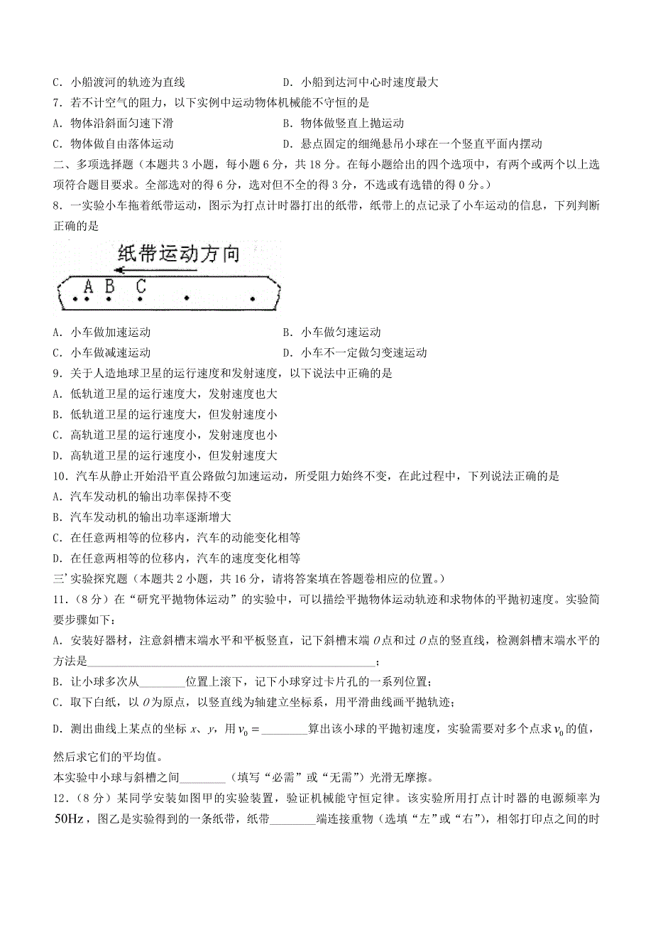 广东省揭阳市2020-2021学年高二物理下学期期末考试试题（无答案）.doc_第2页