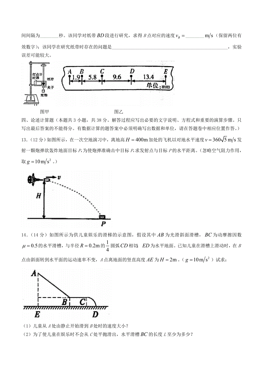 广东省揭阳市2020-2021学年高二物理下学期期末考试试题（无答案）.doc_第3页