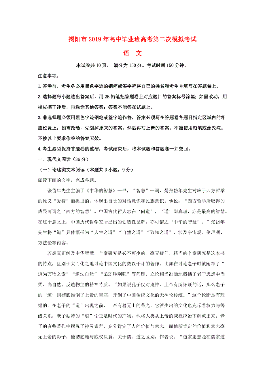 广东省揭阳市2019届高三语文第二次模拟考试试题（含解析）.doc_第1页