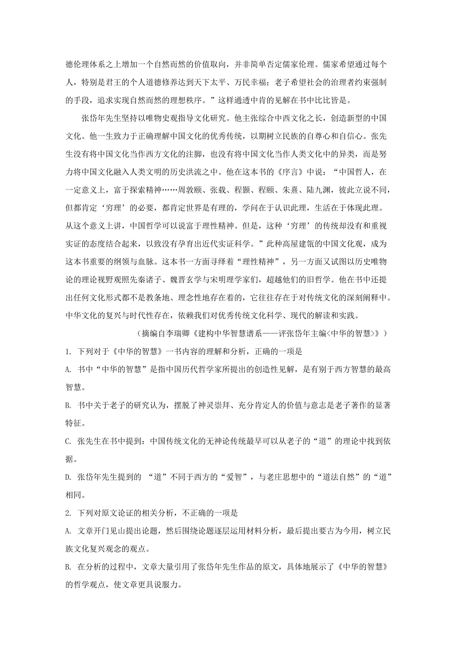 广东省揭阳市2019届高三语文第二次模拟考试试题（含解析）.doc_第2页