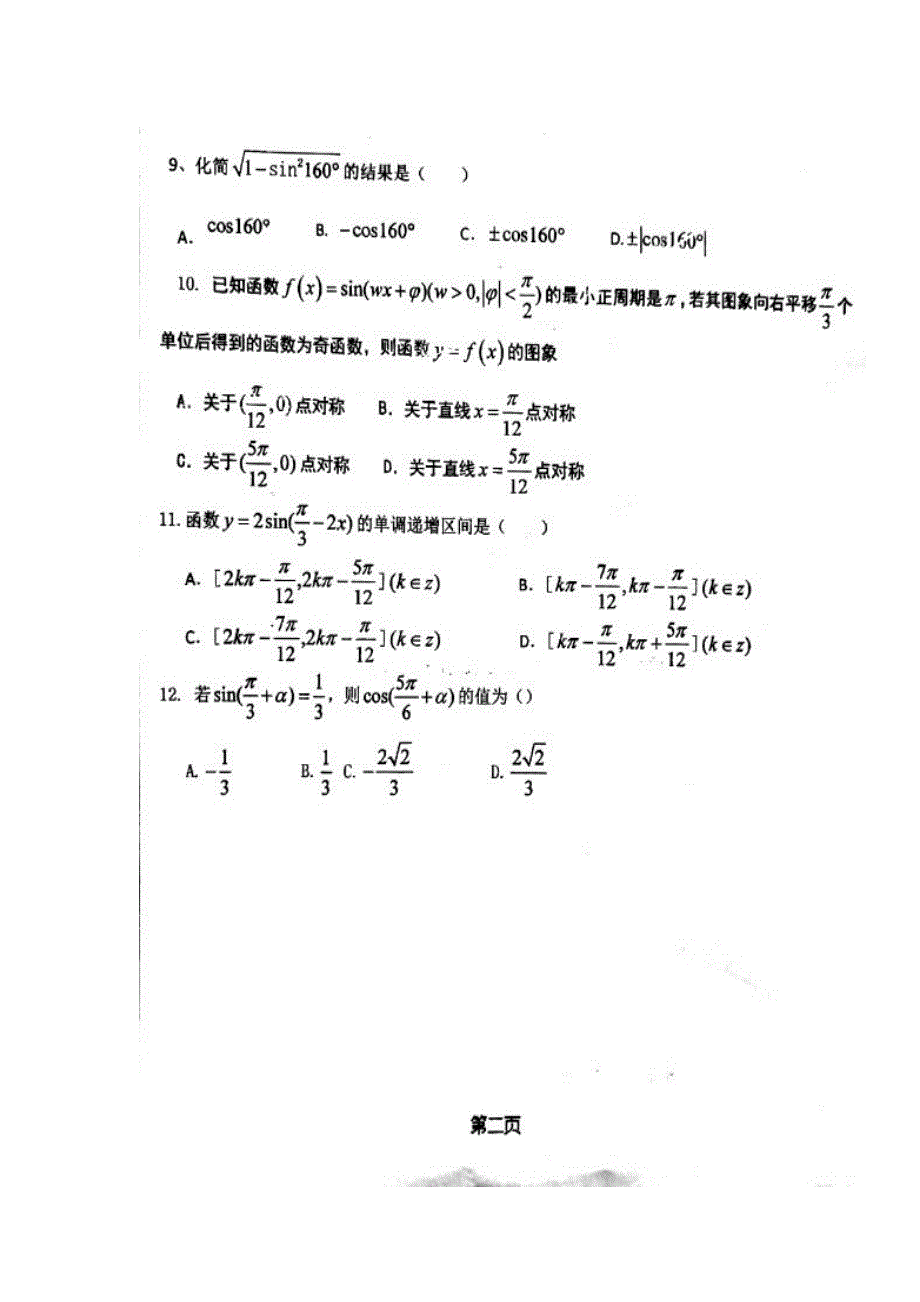 山东省济南市长清第一中学大学科技园校区2017-2018学年高一下学期第一次阶段性质量检测数学试题 扫描版含答案.doc_第2页