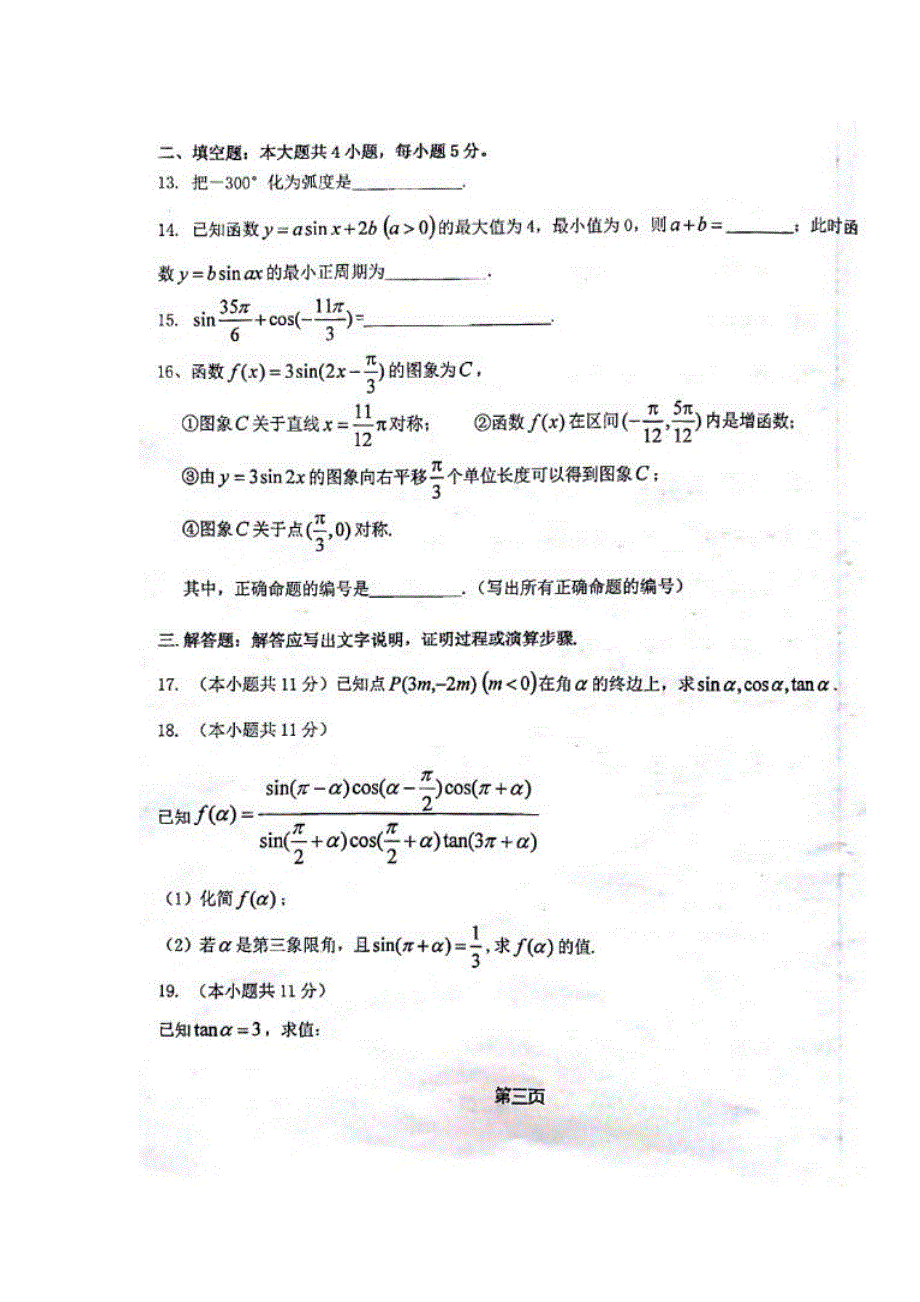 山东省济南市长清第一中学大学科技园校区2017-2018学年高一下学期第一次阶段性质量检测数学试题 扫描版含答案.doc_第3页