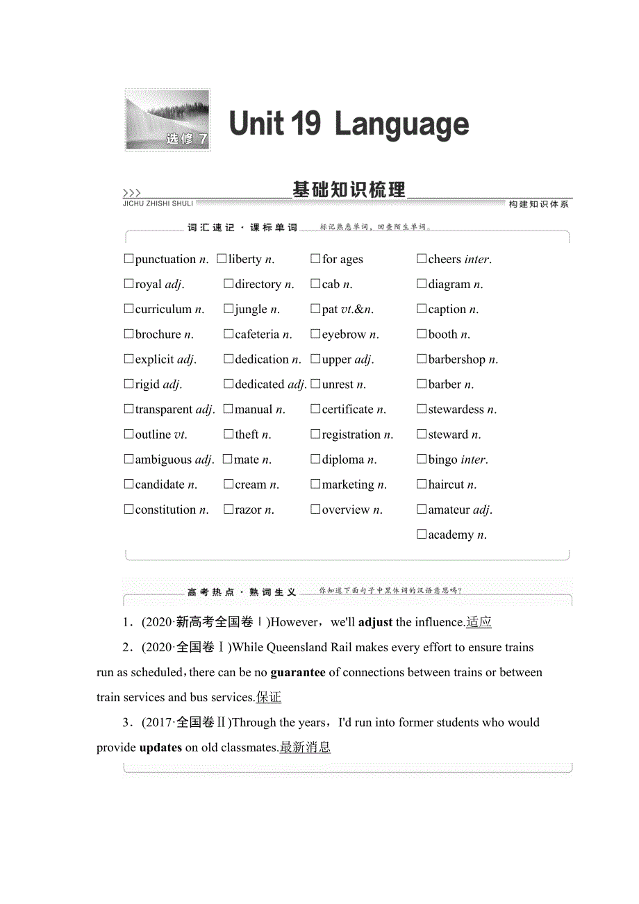 2022届高考统考英语北师大版一轮复习教师用书：选修7 UNIT 19 LANGUAGE WORD版含解析.doc_第1页