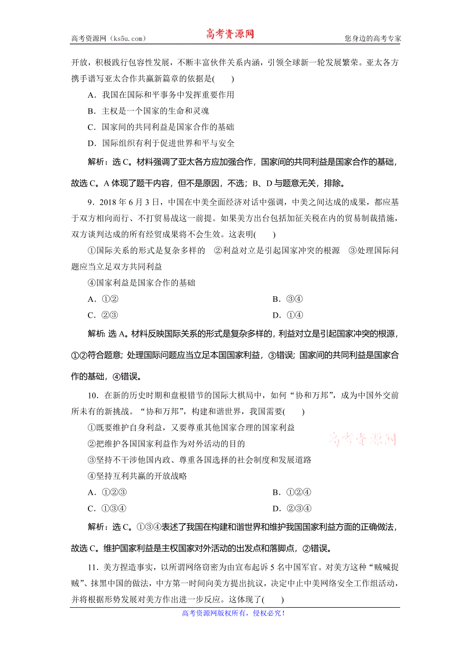 2019-2020学年人教版政治必修二浙江专用学案：第四单元 第九课　2 第二框　达标检测速效提能 WORD版含答案.doc_第2页