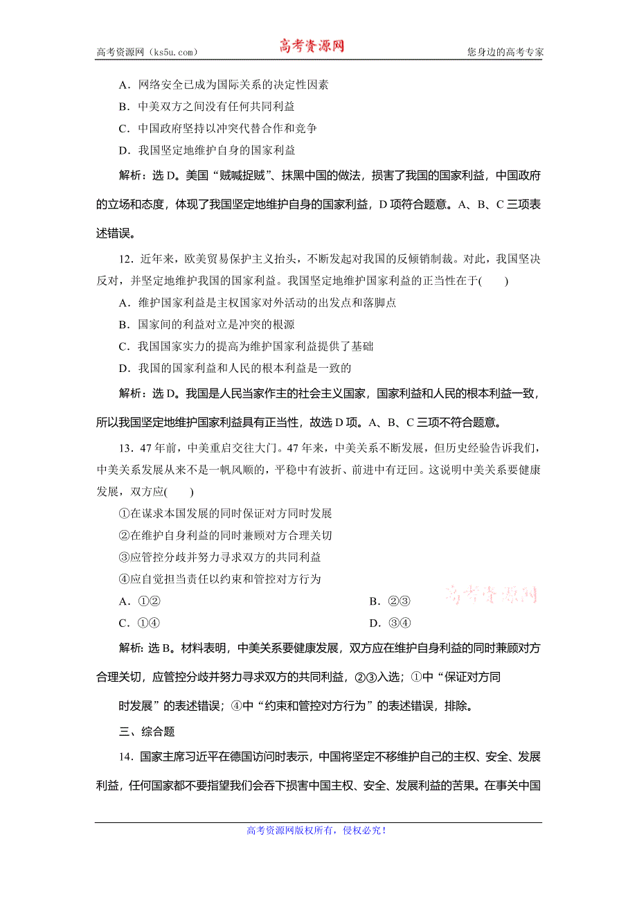 2019-2020学年人教版政治必修二浙江专用学案：第四单元 第九课　2 第二框　达标检测速效提能 WORD版含答案.doc_第3页