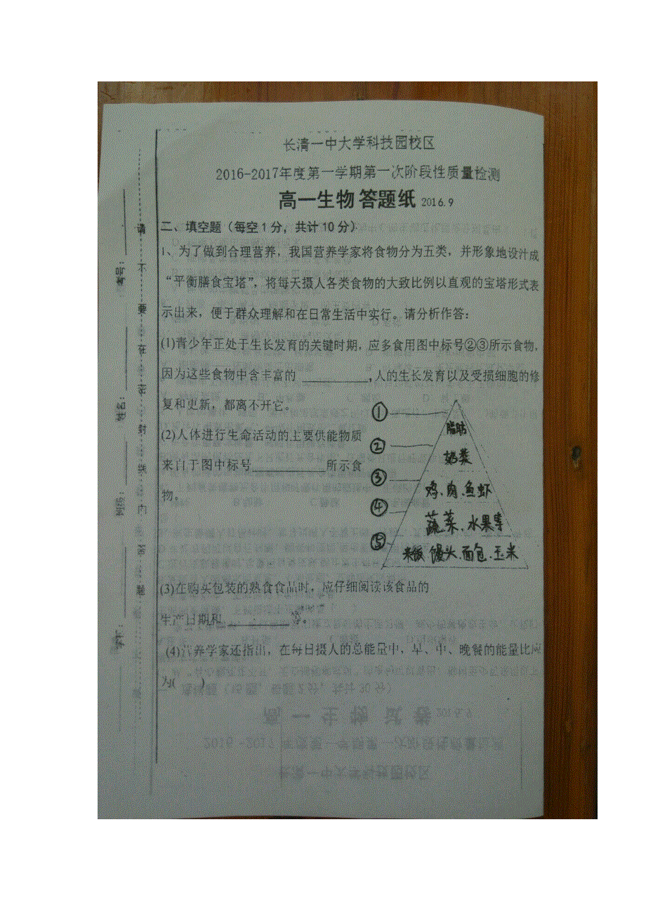 山东省济南市长清第一中学大学科技园校区2016-2017学年高一上学期开学考试生物试题 扫描版缺答案.doc_第3页