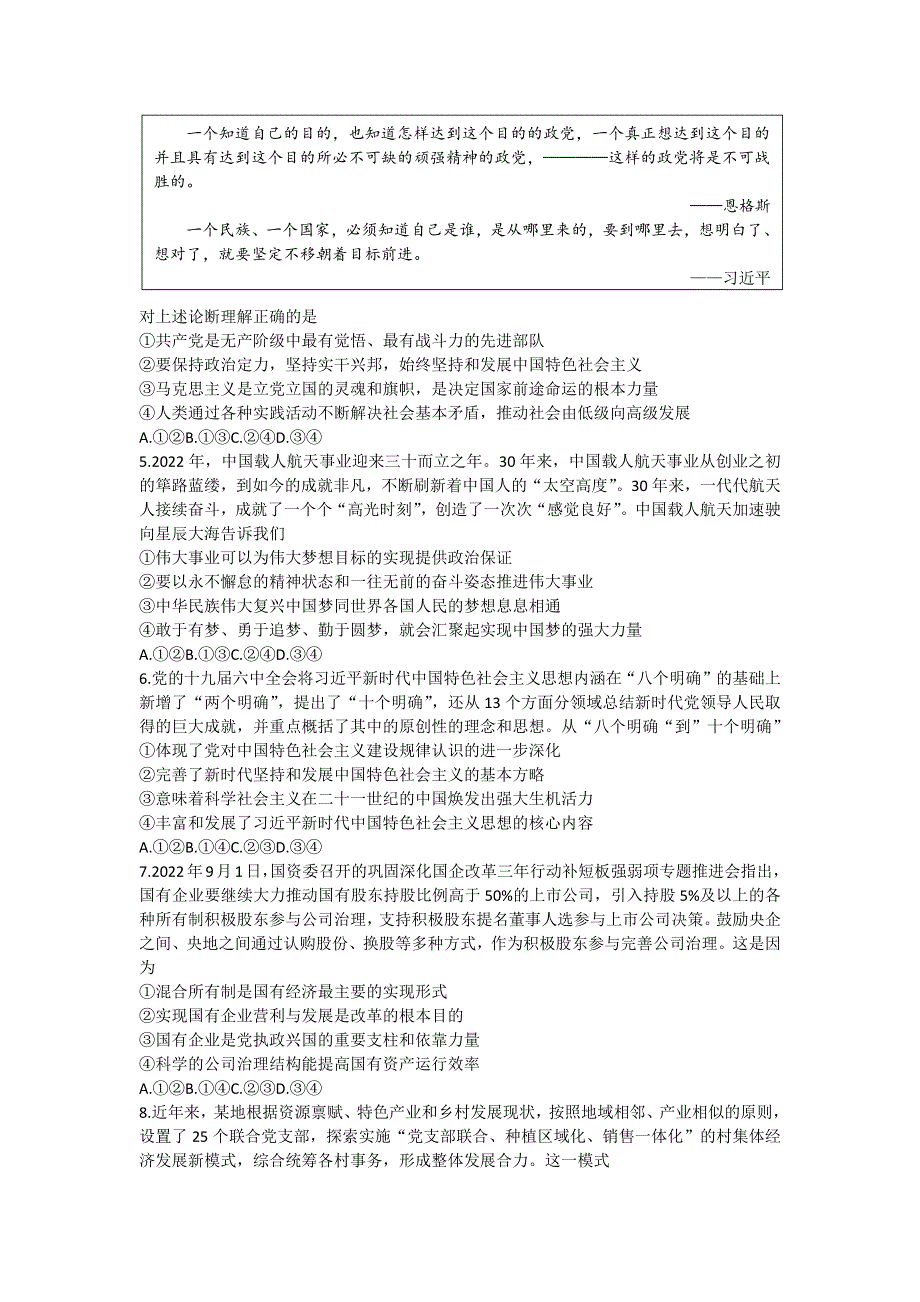 山东省潍坊市2022高三政治上学期10月联考试题.docx_第2页