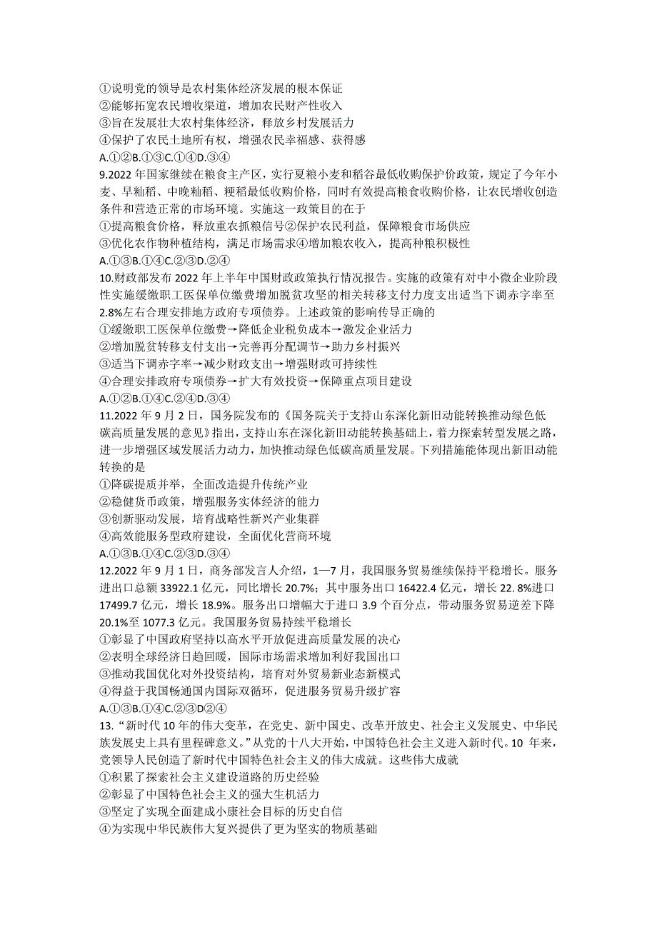 山东省潍坊市2022高三政治上学期10月联考试题.docx_第3页