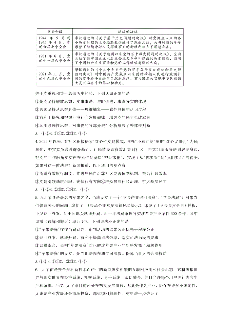 山东省潍坊市2022届高三政治5月模拟考试（三模）试题.docx_第2页