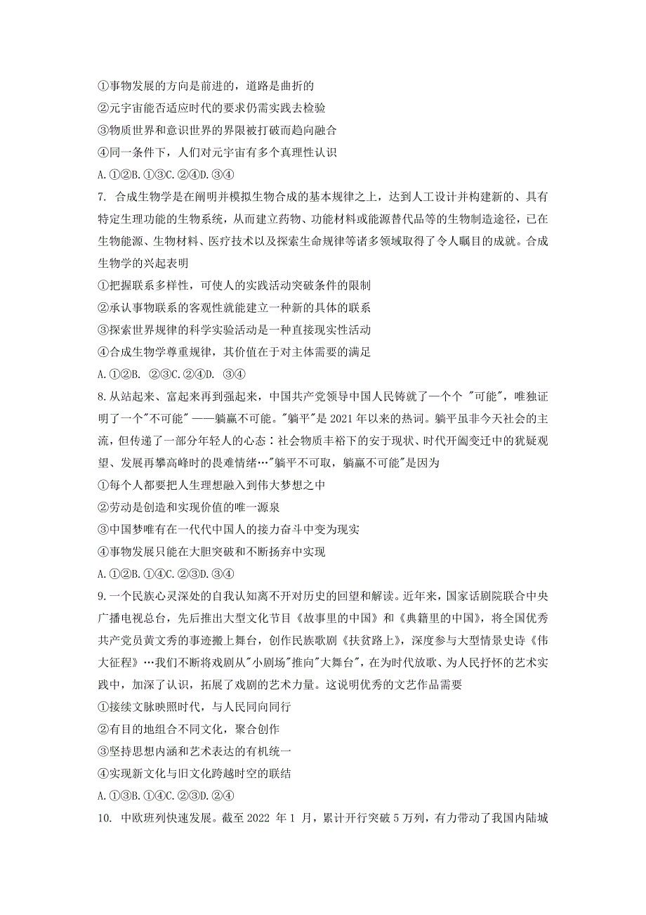 山东省潍坊市2022届高三政治5月模拟考试（三模）试题.docx_第3页