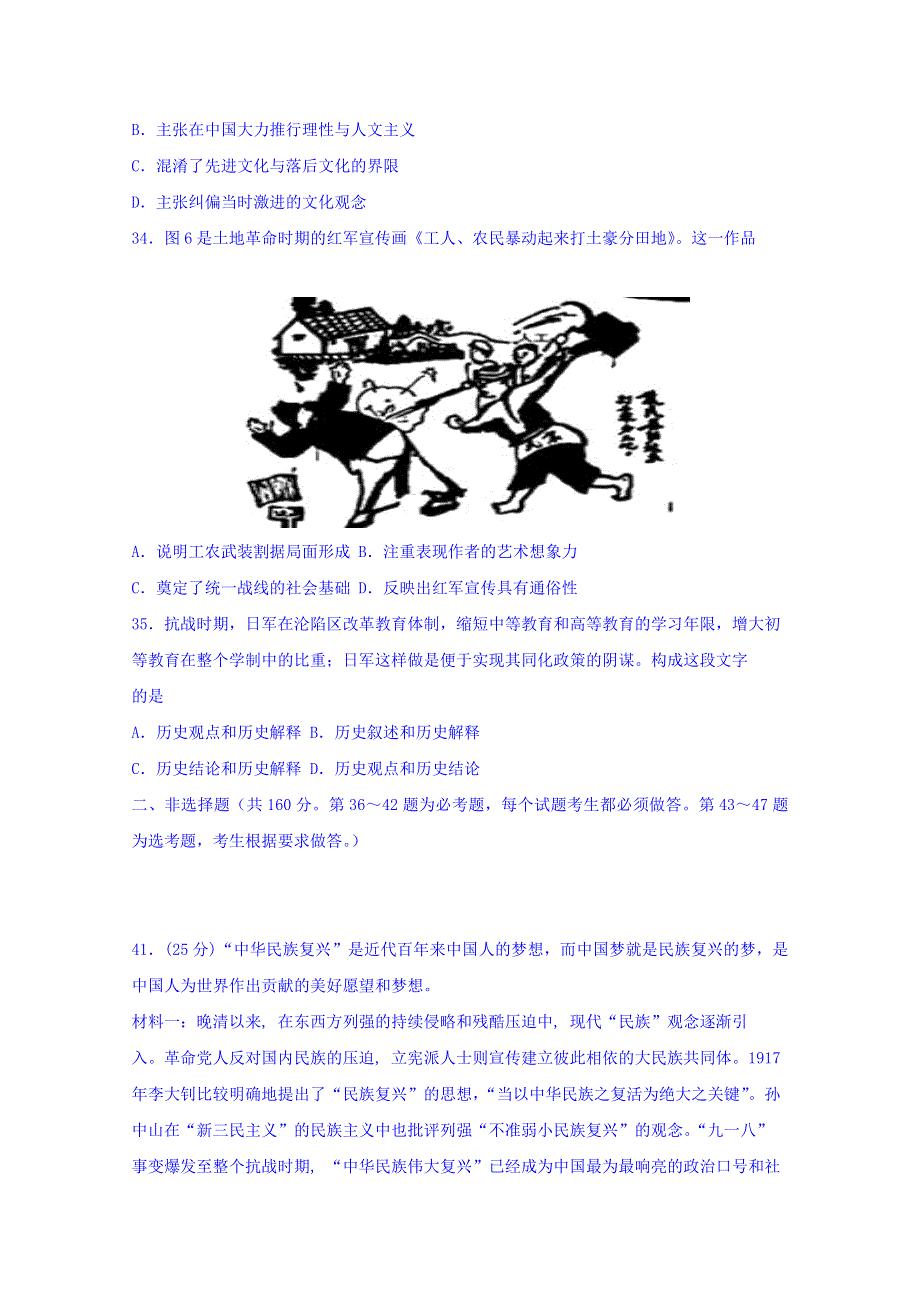 四川省邻水实验学校2019届高三9月月考文科综合历史试卷 WORD版含答案.doc_第3页