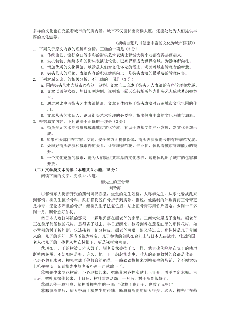 四川省邻水实验学校2019届高三语文9月月考试题.doc_第2页