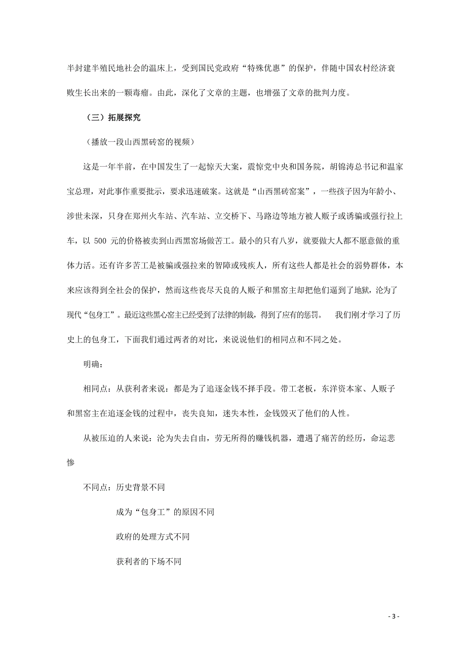 人教版高中语文必修一《包身工》教案教学设计优秀公开课 (97).docx_第3页