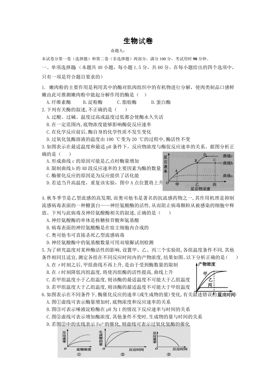 四川省邻水实验学校2020-2021学年高一下学期第一次月考生物试卷 WORD版含答案.doc_第1页