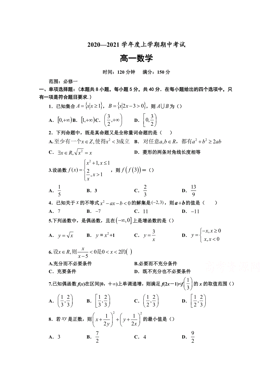 辽宁省盖州市第二高级中学2020-2021学年高一上学期期中考试数学试卷 WORD版含答案.doc_第1页