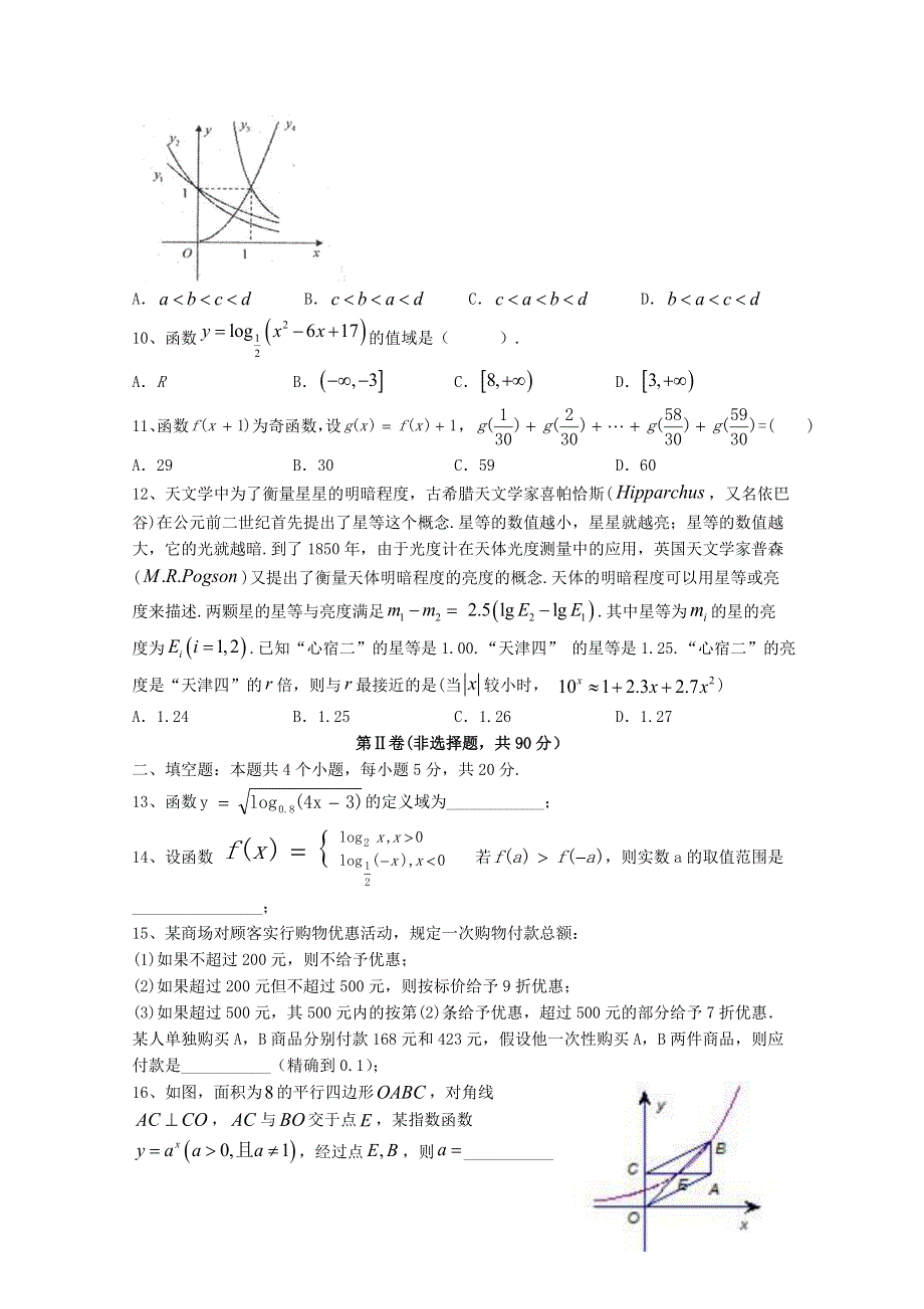 四川省邻水实验学校2020-2021学年高一数学上学期期中试题.doc_第2页