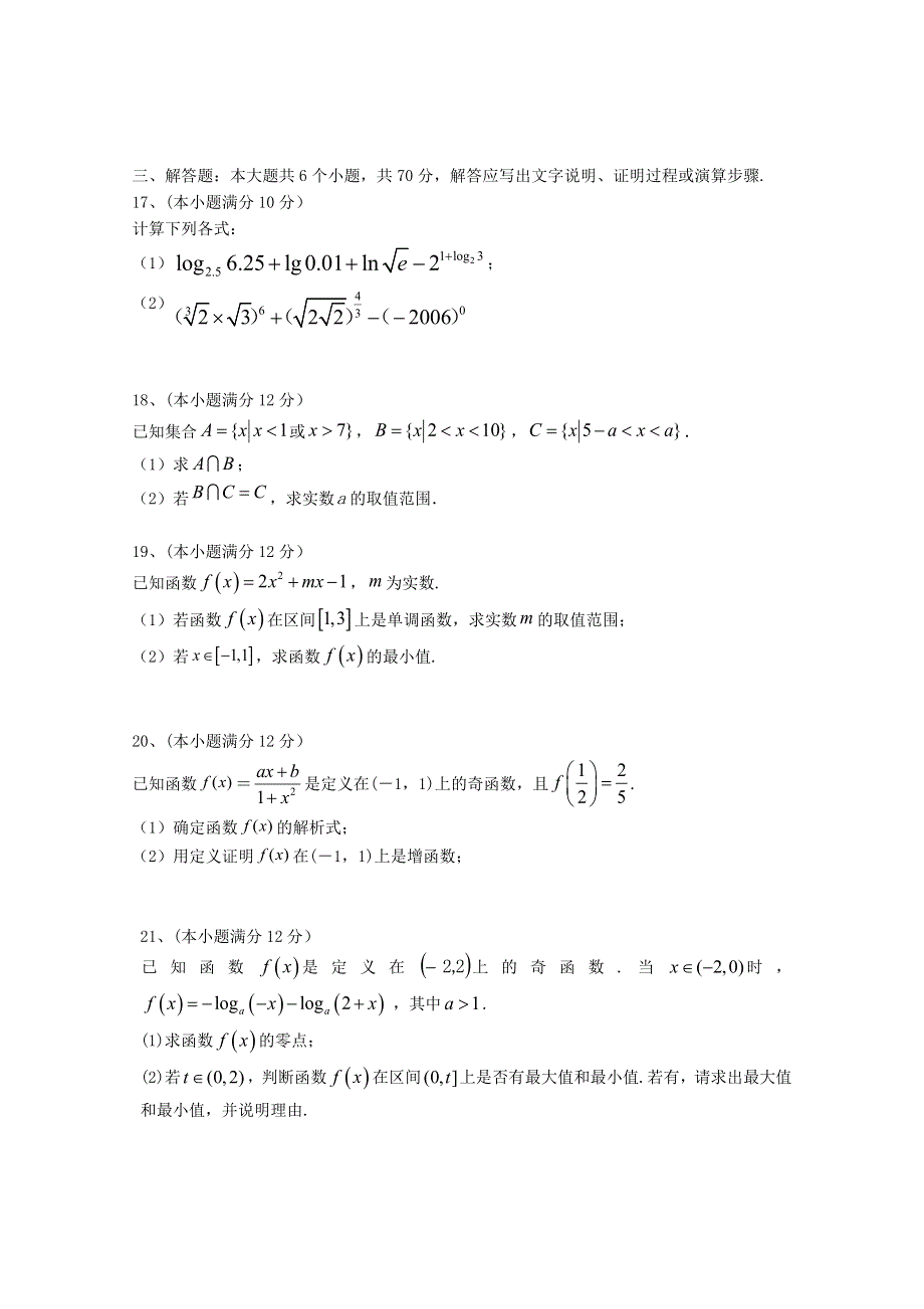 四川省邻水实验学校2020-2021学年高一数学上学期期中试题.doc_第3页