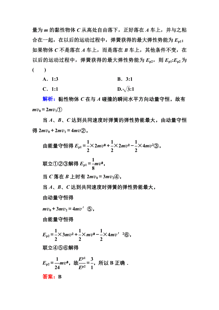 《红对勾讲与练》2015年新课标高三物理二轮专题复习 课时作业16 WORD版含解析.DOC_第2页