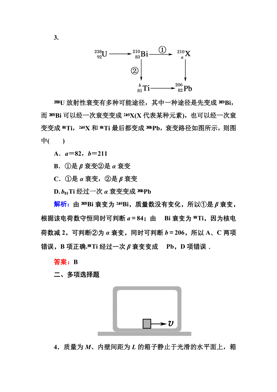 《红对勾讲与练》2015年新课标高三物理二轮专题复习 课时作业16 WORD版含解析.DOC_第3页