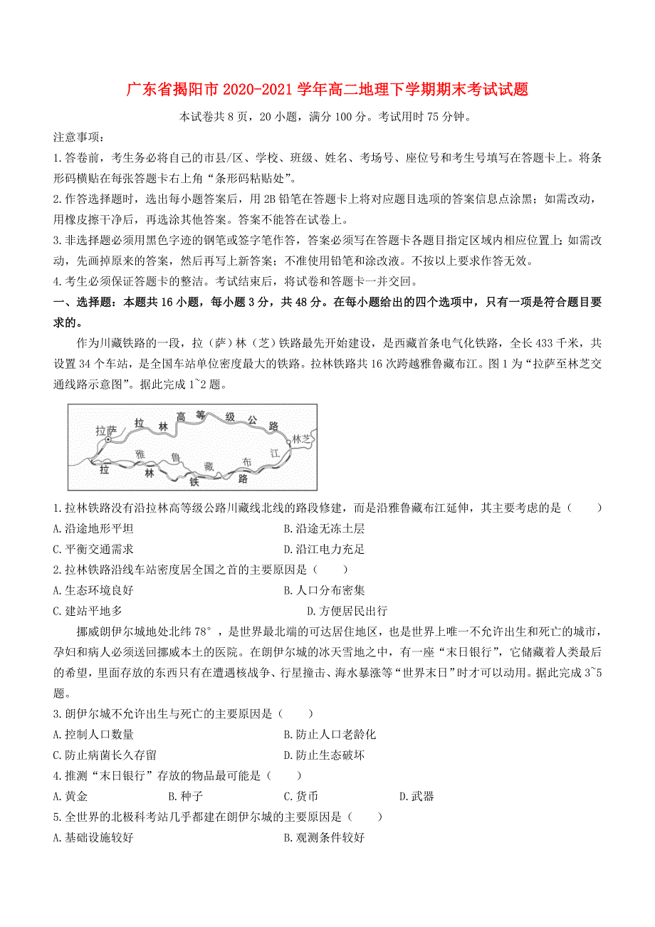 广东省揭阳市2020-2021学年高二地理下学期期末考试试题.doc_第1页