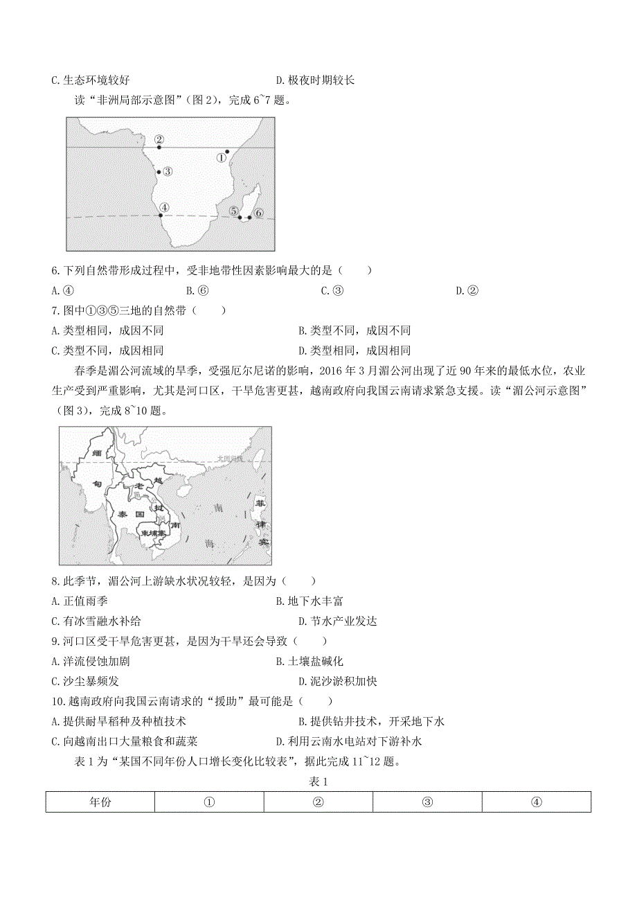 广东省揭阳市2020-2021学年高二地理下学期期末考试试题.doc_第2页