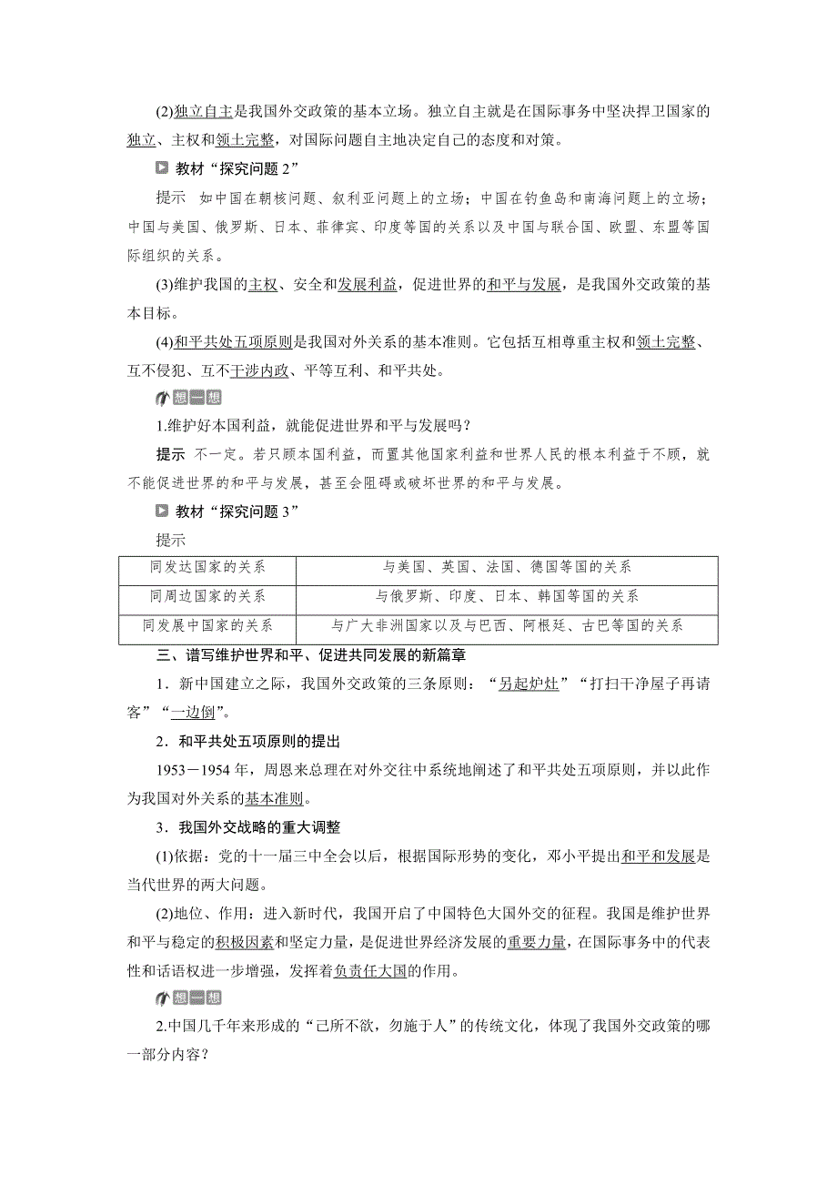 2019-2020学年人教版政治必修二浙江专用学案：第四单元 第十课　3 第三框　我国外交政策的基本目标和宗旨 WORD版含答案.doc_第2页