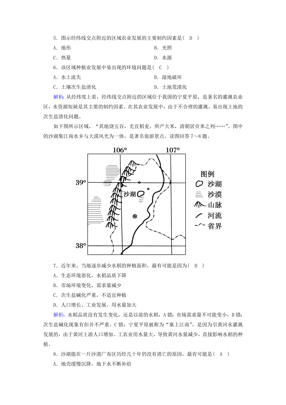 2020高中地理 课时作业7 区域农业发展——以我国东北地区为例（含解析）新人教版必修3.doc_第3页