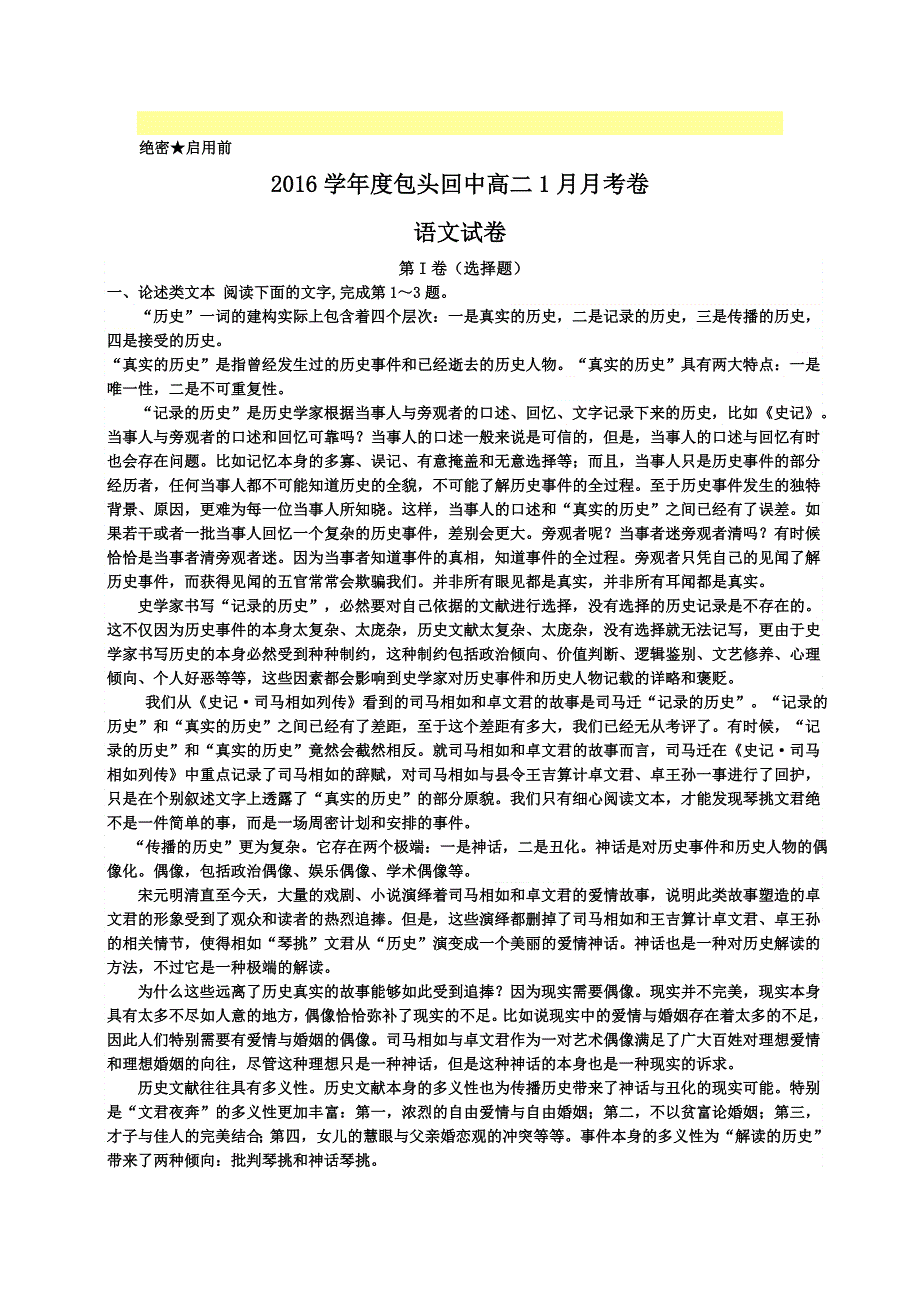 内蒙古包头回中2015-2016学年高二1月月考语文试卷 WORD版含答案.doc_第1页