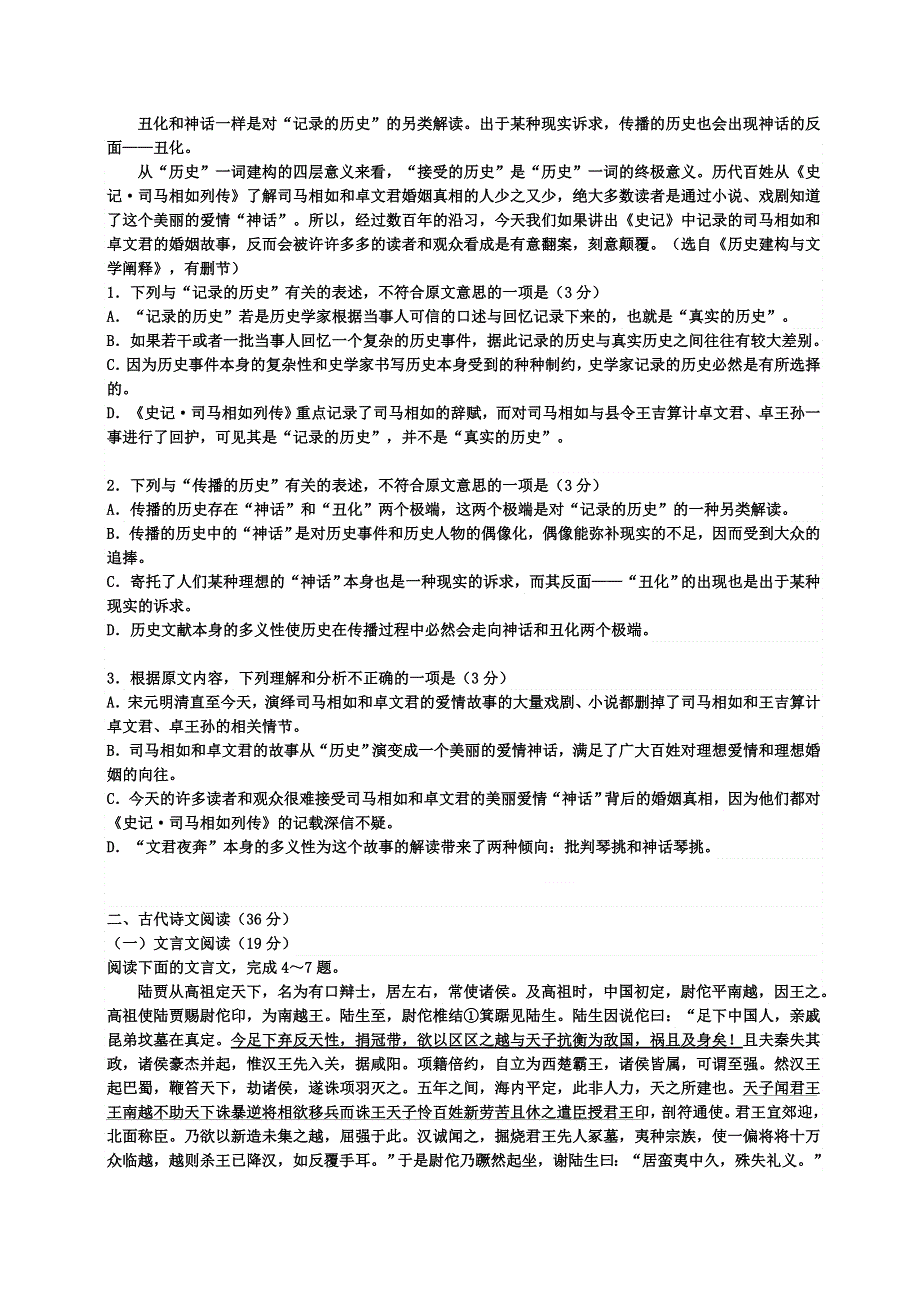 内蒙古包头回中2015-2016学年高二1月月考语文试卷 WORD版含答案.doc_第2页