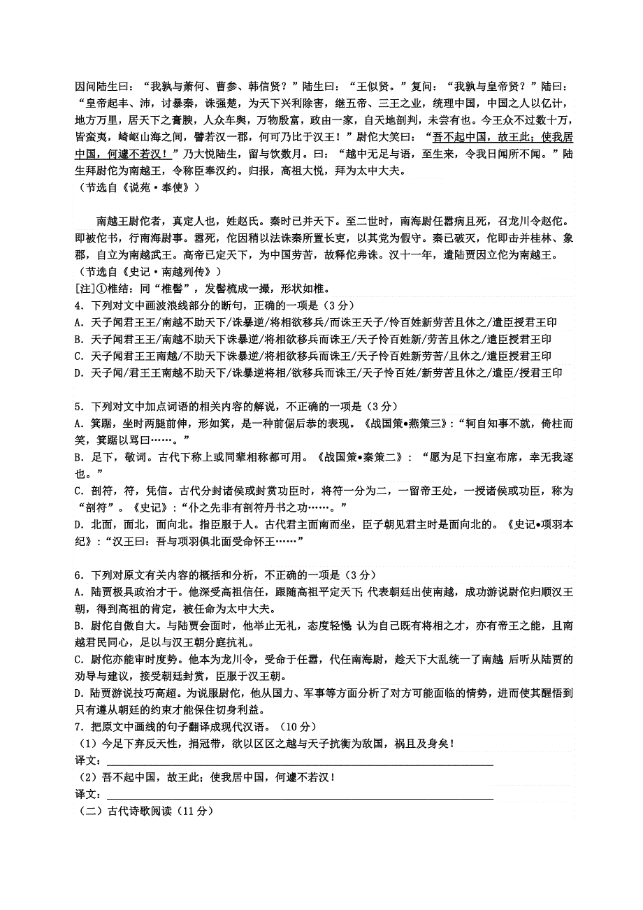 内蒙古包头回中2015-2016学年高二1月月考语文试卷 WORD版含答案.doc_第3页