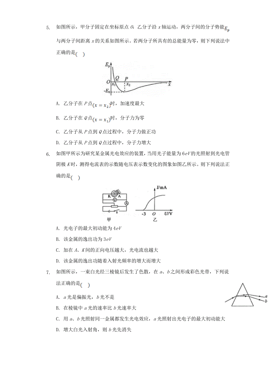 山东省济南市长清第一中学2020-2021学年高二物理下学期基础部6月周测试题（一）.doc_第2页