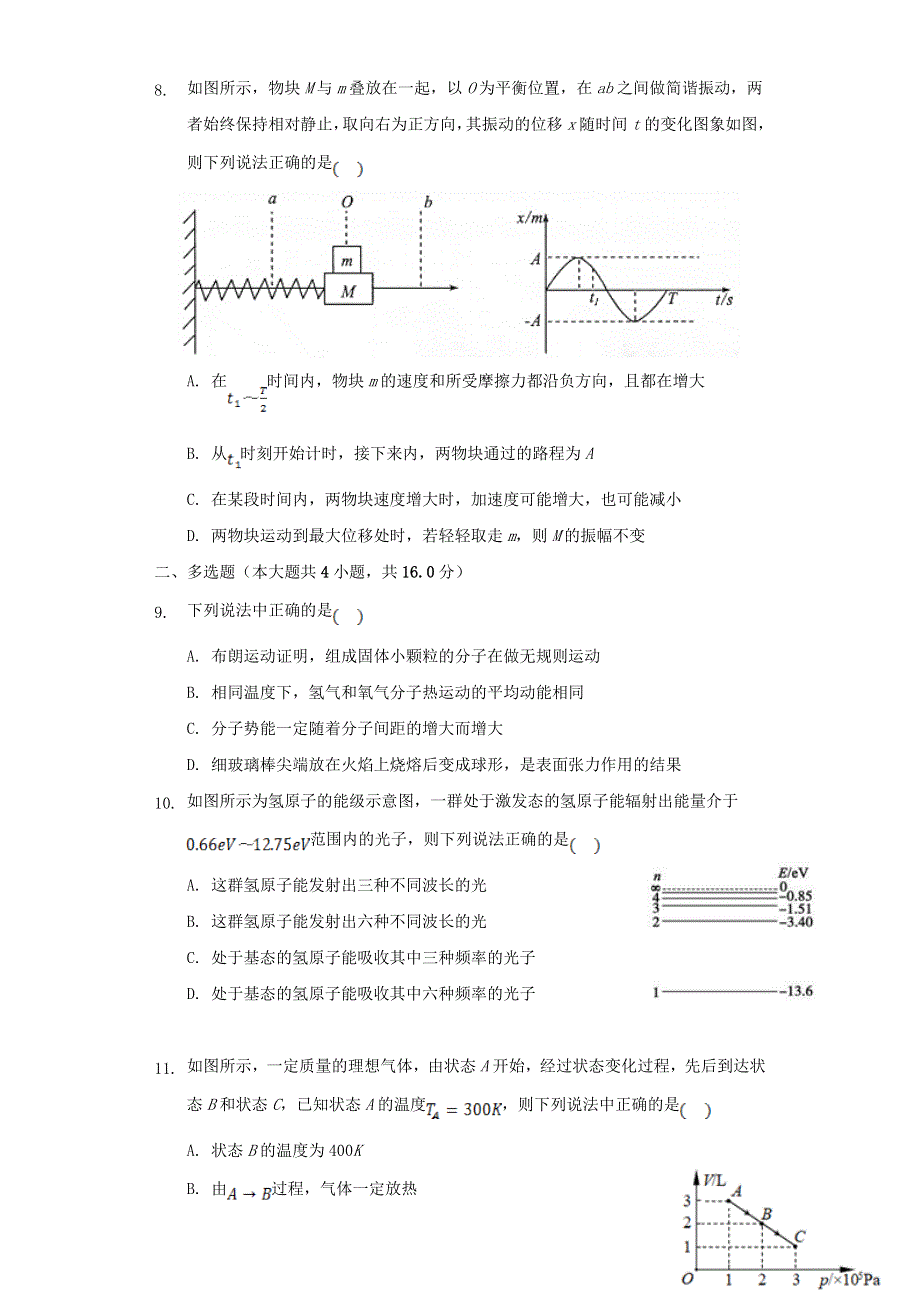 山东省济南市长清第一中学2020-2021学年高二物理下学期基础部6月周测试题（一）.doc_第3页