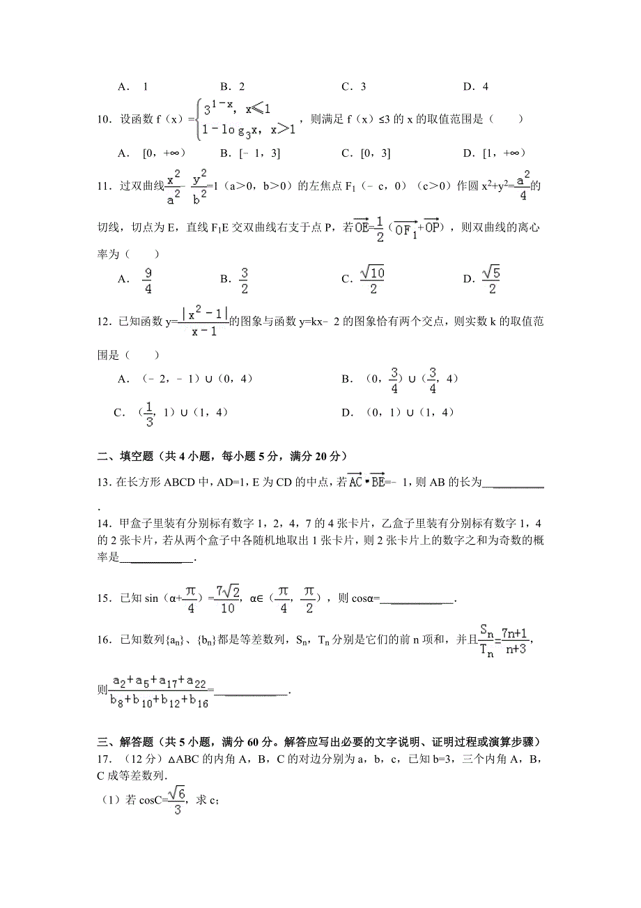 内蒙古包头市2014届高三第二次模拟数学理试题 WORD版含答案.doc_第2页