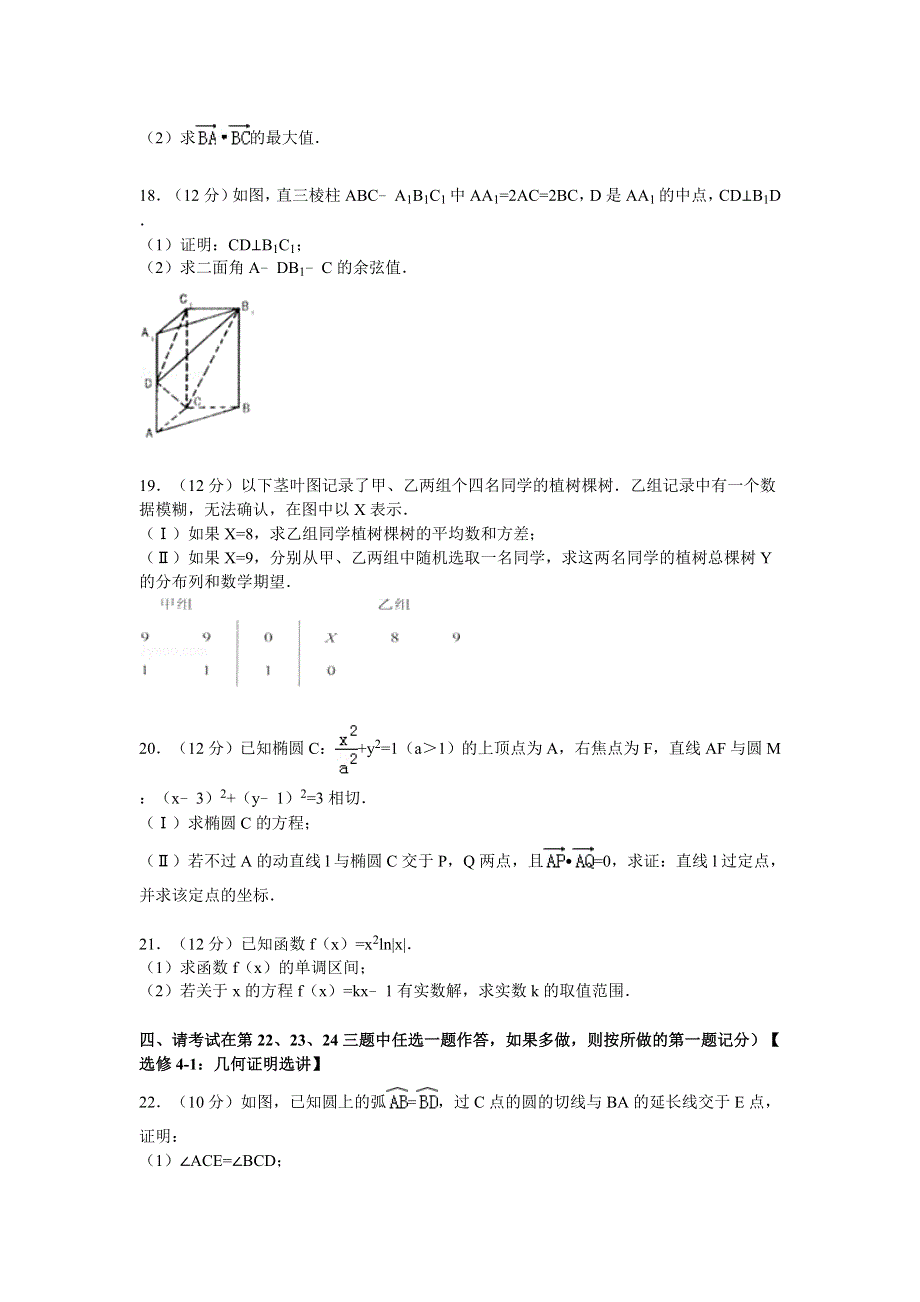 内蒙古包头市2014届高三第二次模拟数学理试题 WORD版含答案.doc_第3页