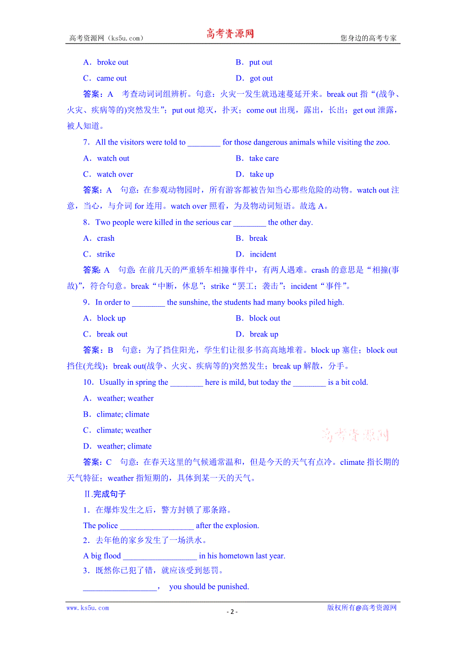 《成才之路》2014-2015学年高中英语强化练习必修三（通用）UNIT 4 第3课时.doc_第2页