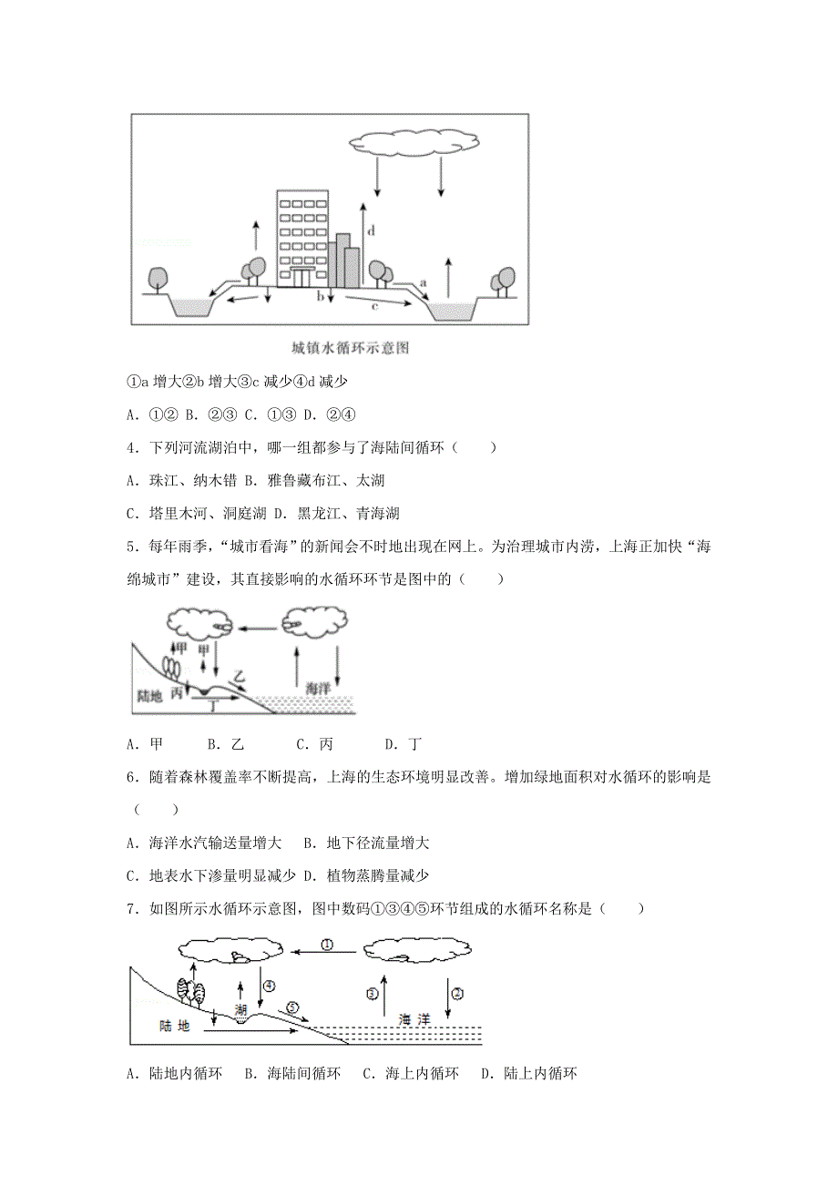 广西钦州市第四中学2020-2021学年高一地理上学期第15周测试题.doc_第2页