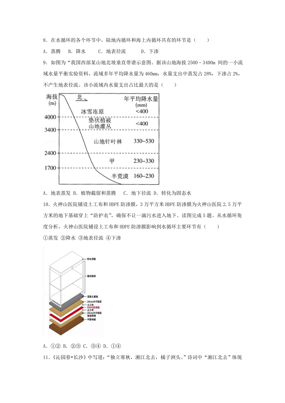 广西钦州市第四中学2020-2021学年高一地理上学期第15周测试题.doc_第3页