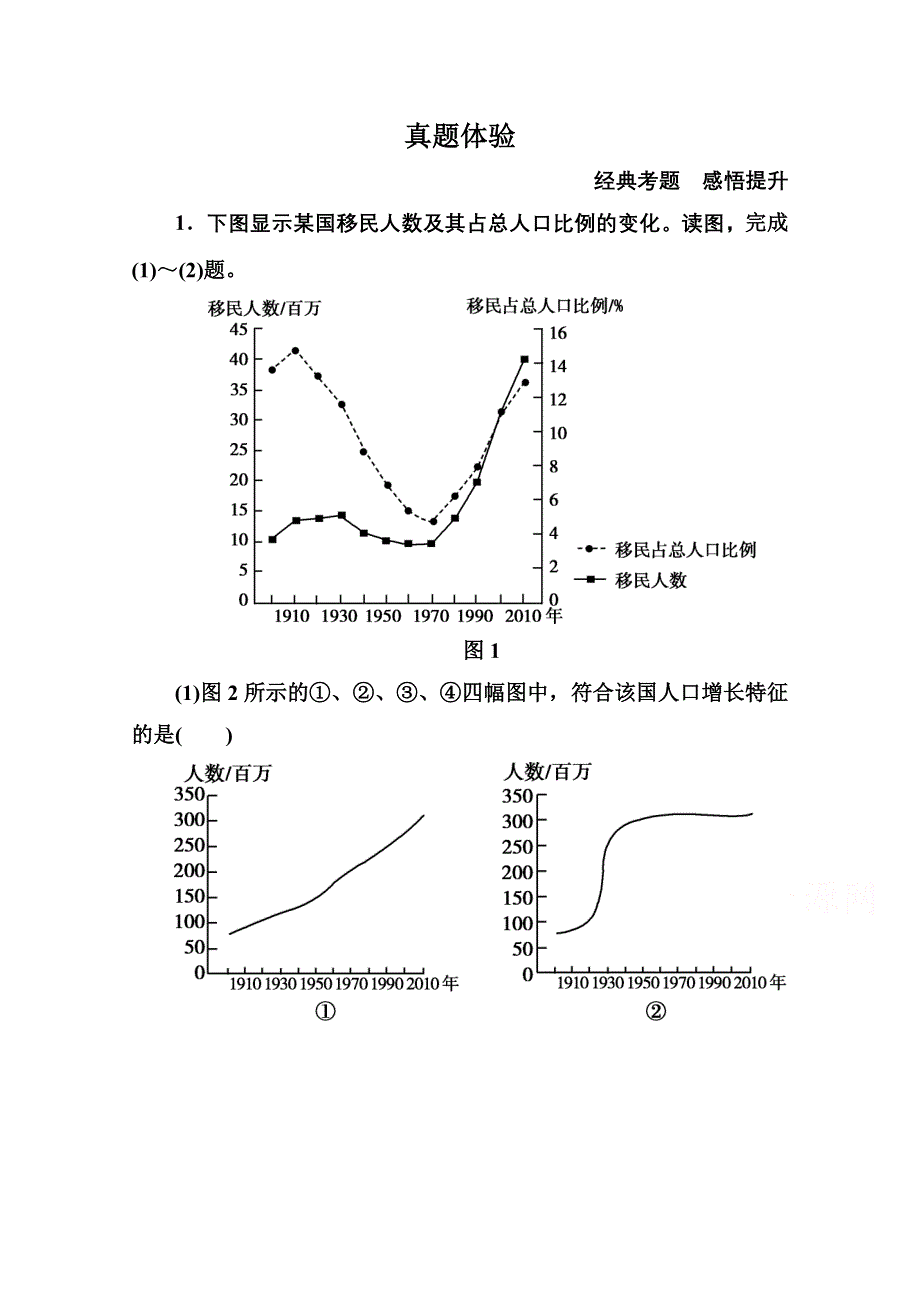 2014-2015学年高中地理人教版同步练习必修二 单元综合提升1.doc_第1页