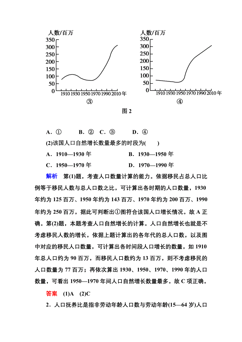 2014-2015学年高中地理人教版同步练习必修二 单元综合提升1.doc_第2页