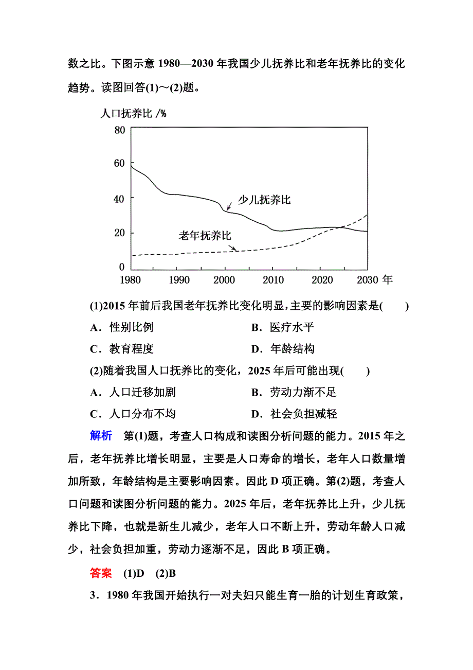 2014-2015学年高中地理人教版同步练习必修二 单元综合提升1.doc_第3页