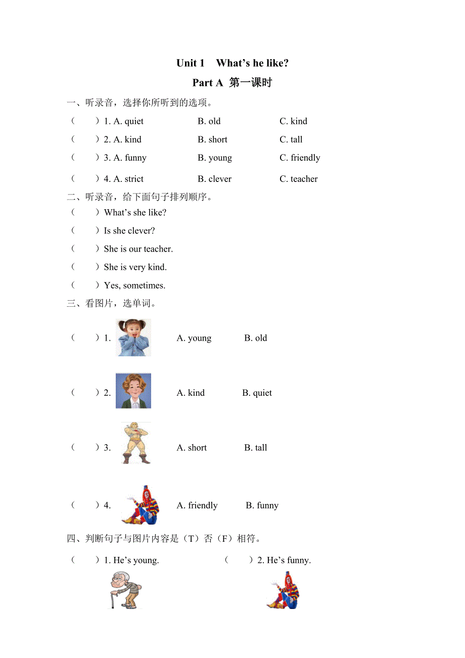 2021年pep五年级英语上册Unit1PartA第一课时练习.doc_第1页