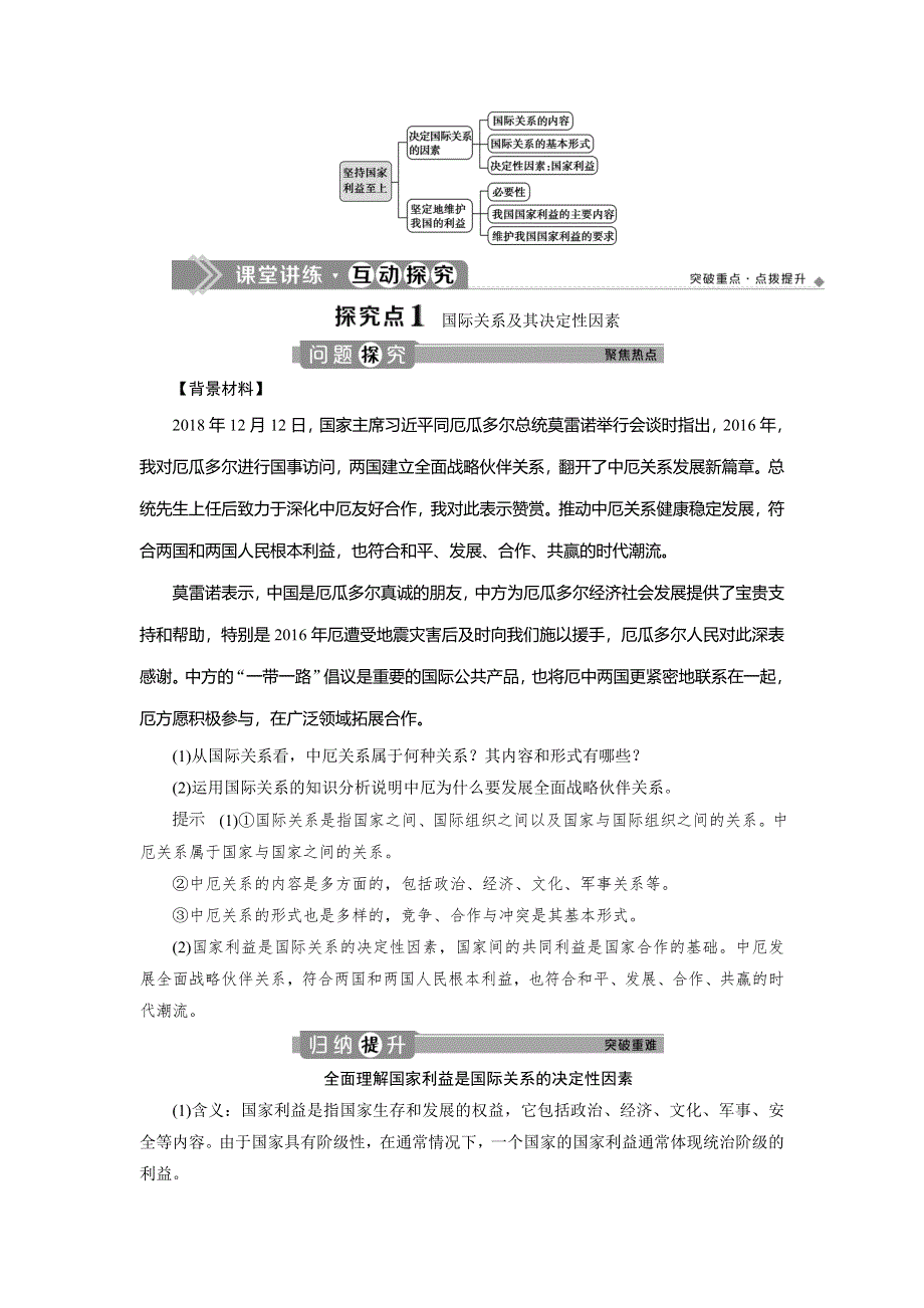 2019-2020学年人教版政治必修二浙江专用学案：第四单元 第九课　2 第二框　坚持国家利益至上 WORD版含答案.doc_第3页