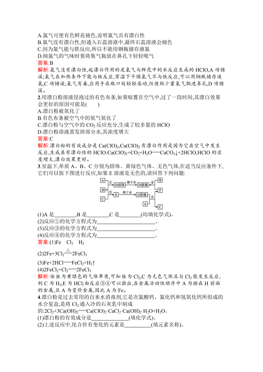 新教材2021-2022学年高一化学人教版必修第一册巩固练习：第二章　第二节　第1课时　氯气的性质 WORD版含解析.docx_第3页