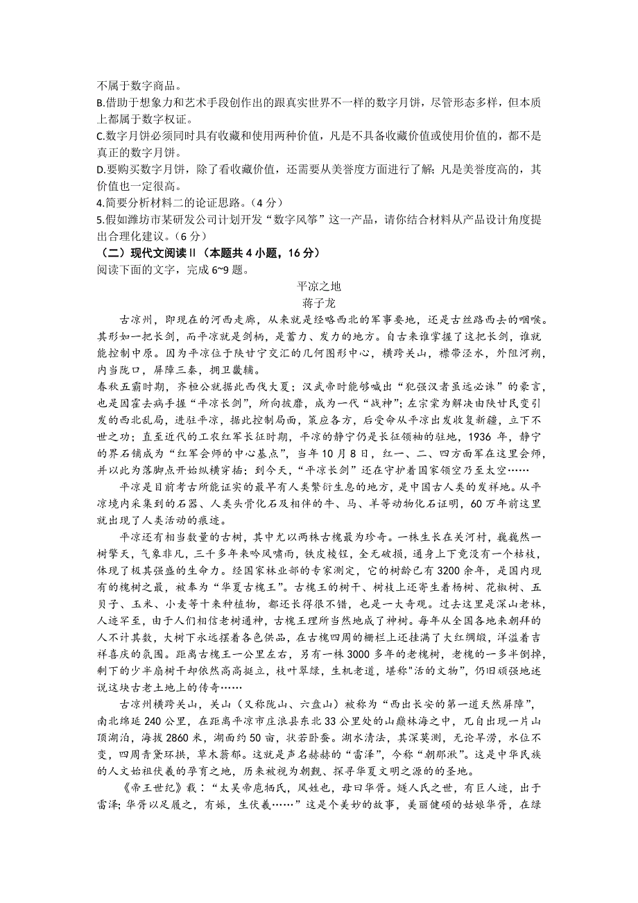 山东省潍坊市2022高三语文上学期10月联考试题.docx_第3页