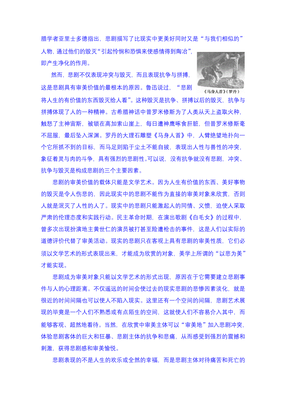 2016届高考语文第一轮复习 第3部分论述类文本阅读常见题型(复习课).doc_第2页