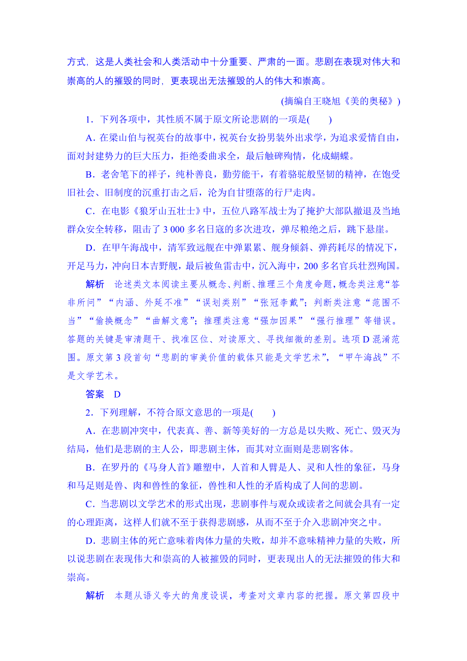 2016届高考语文第一轮复习 第3部分论述类文本阅读常见题型(复习课).doc_第3页