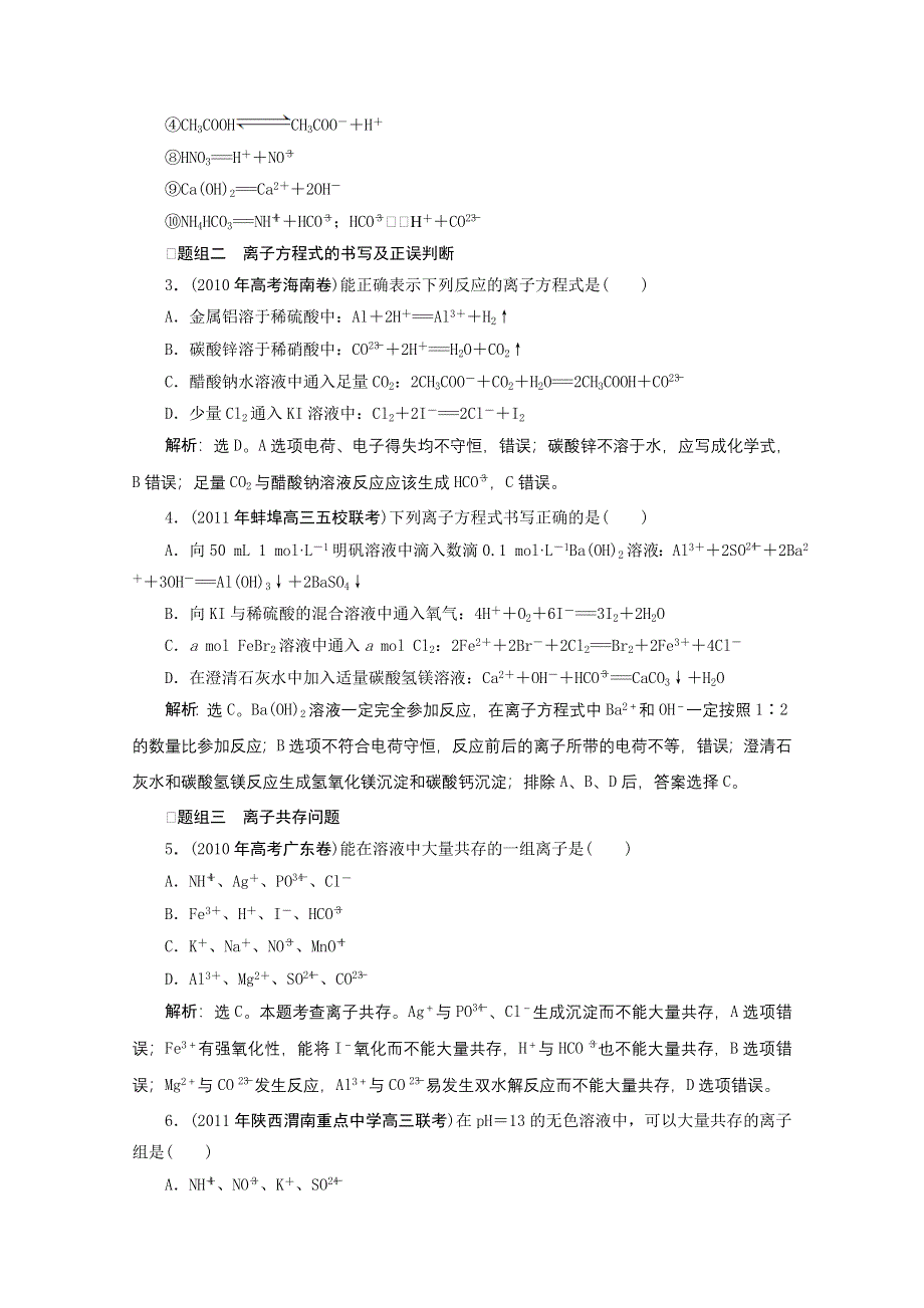 2012年高考化学总复习课时检测（鲁科版）：2.2 电解质　离子反应.doc_第2页